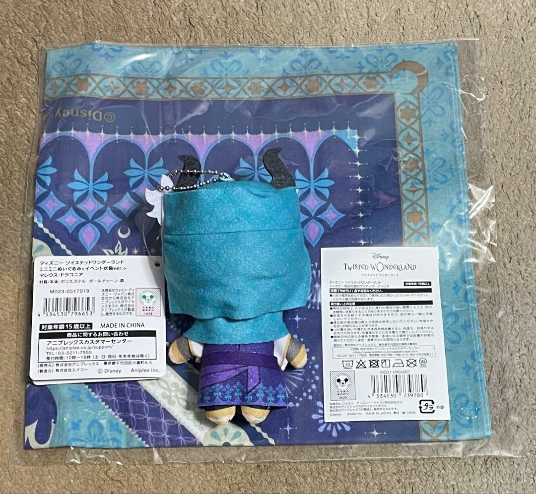 ツイステ展　マレウス　ミニミニぬいぐるみ　受注商品　ハンカチ　ヤーサミーナシルク