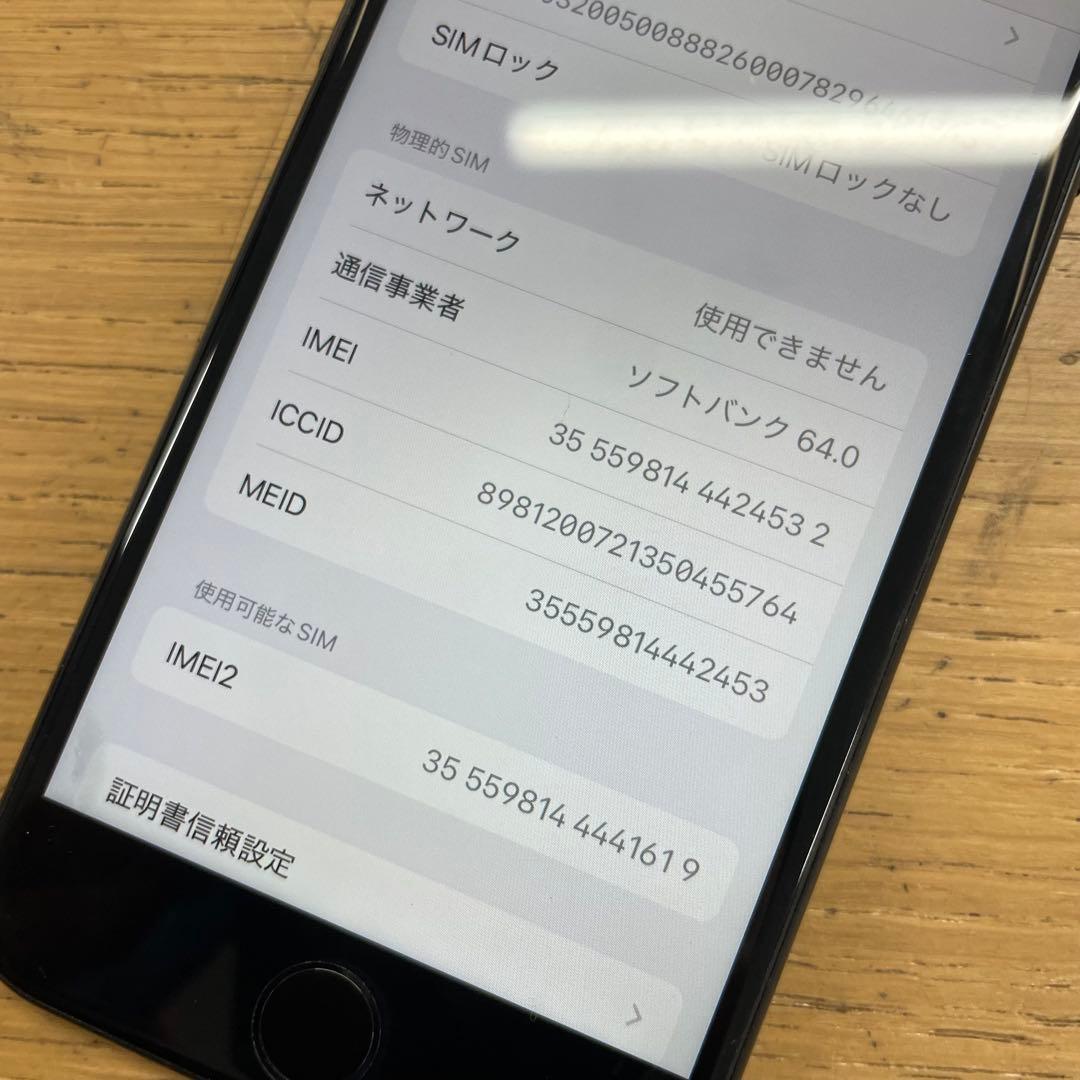 ①訳あり動作品 iPhone SE 第2世代 128GB SIMフリー ブラック