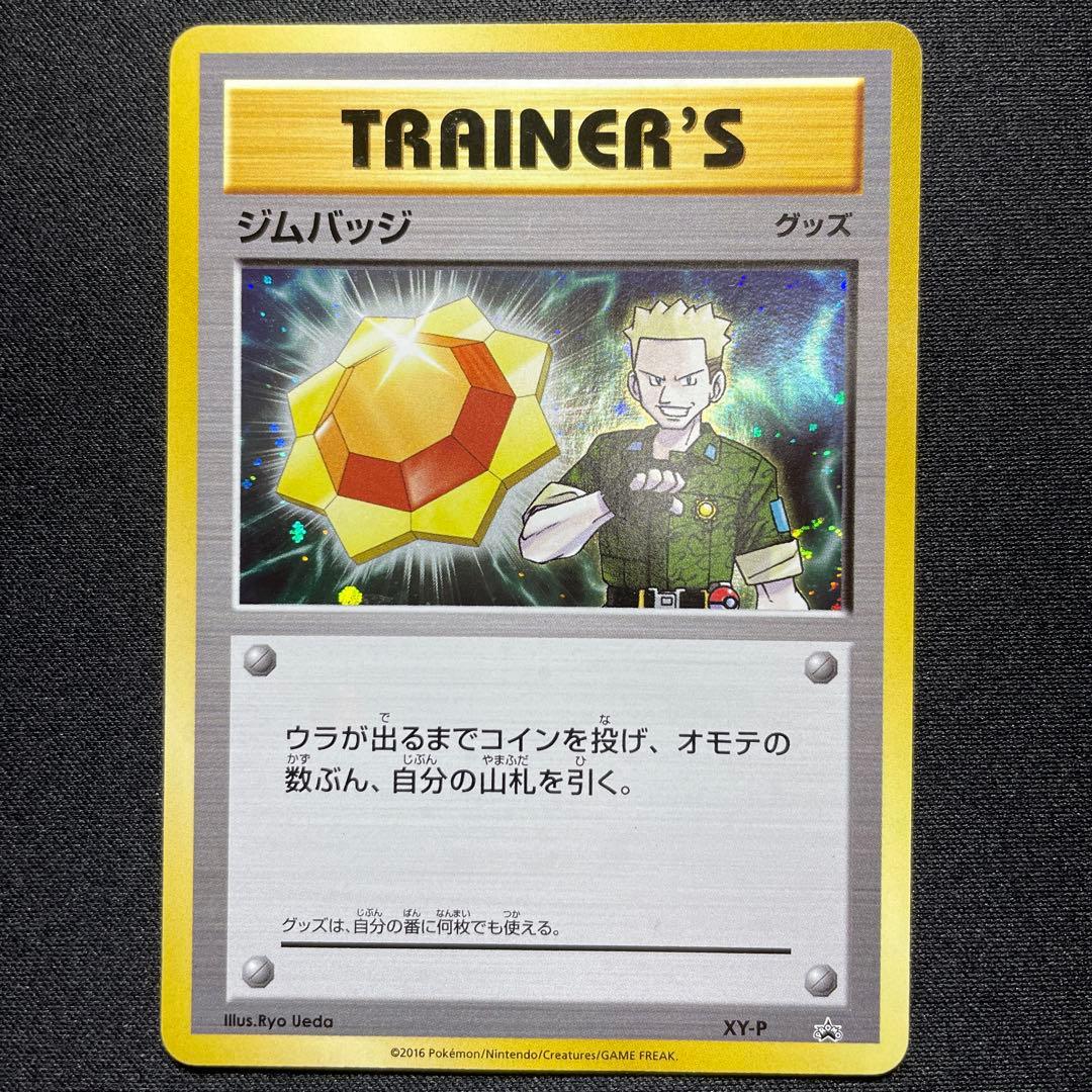 ポケカ ジムバッジ プロモ まとめ売り4枚 キラ カスミ エリカ サカキ タケシ