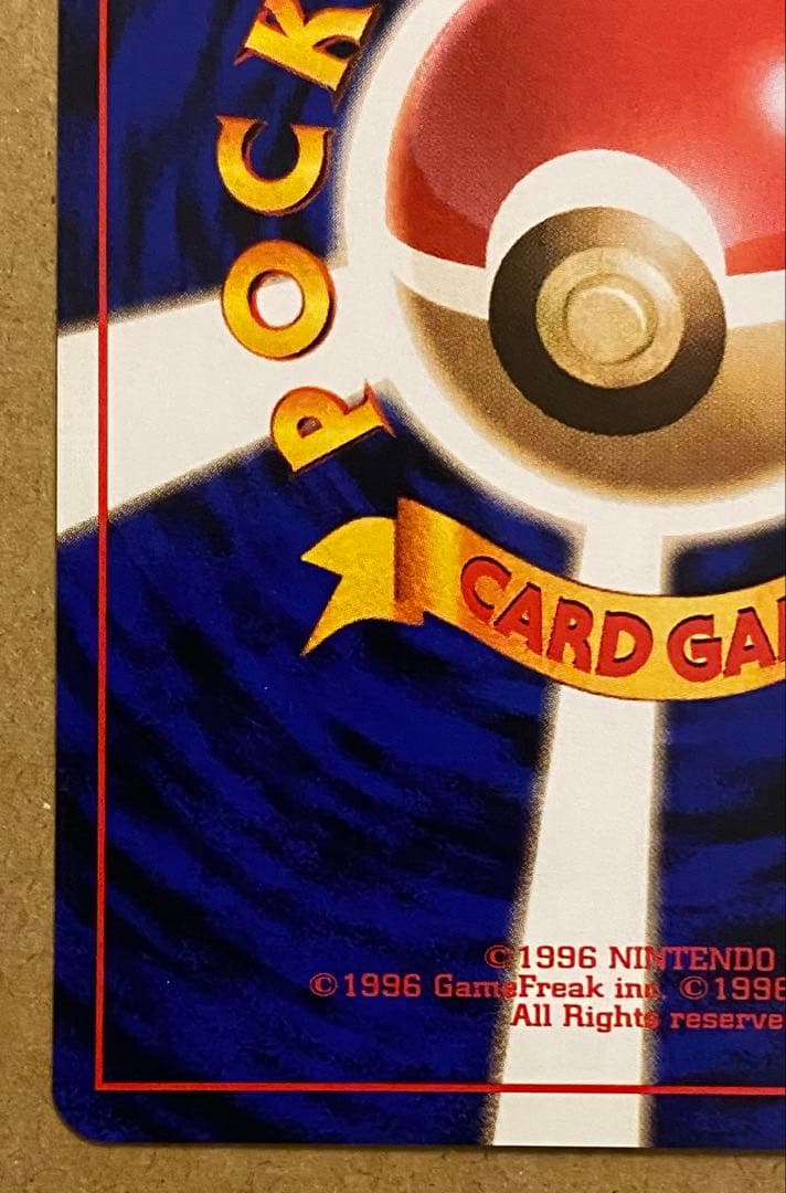 ☆レア美品)ねむれ! ねむれ! 旧裏 拡張パックロケット団 1997