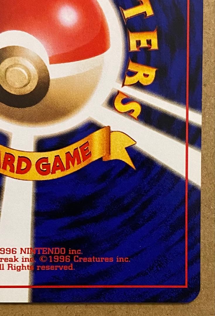 ☆レア美品)ねむれ! ねむれ! 旧裏 拡張パックロケット団 1997