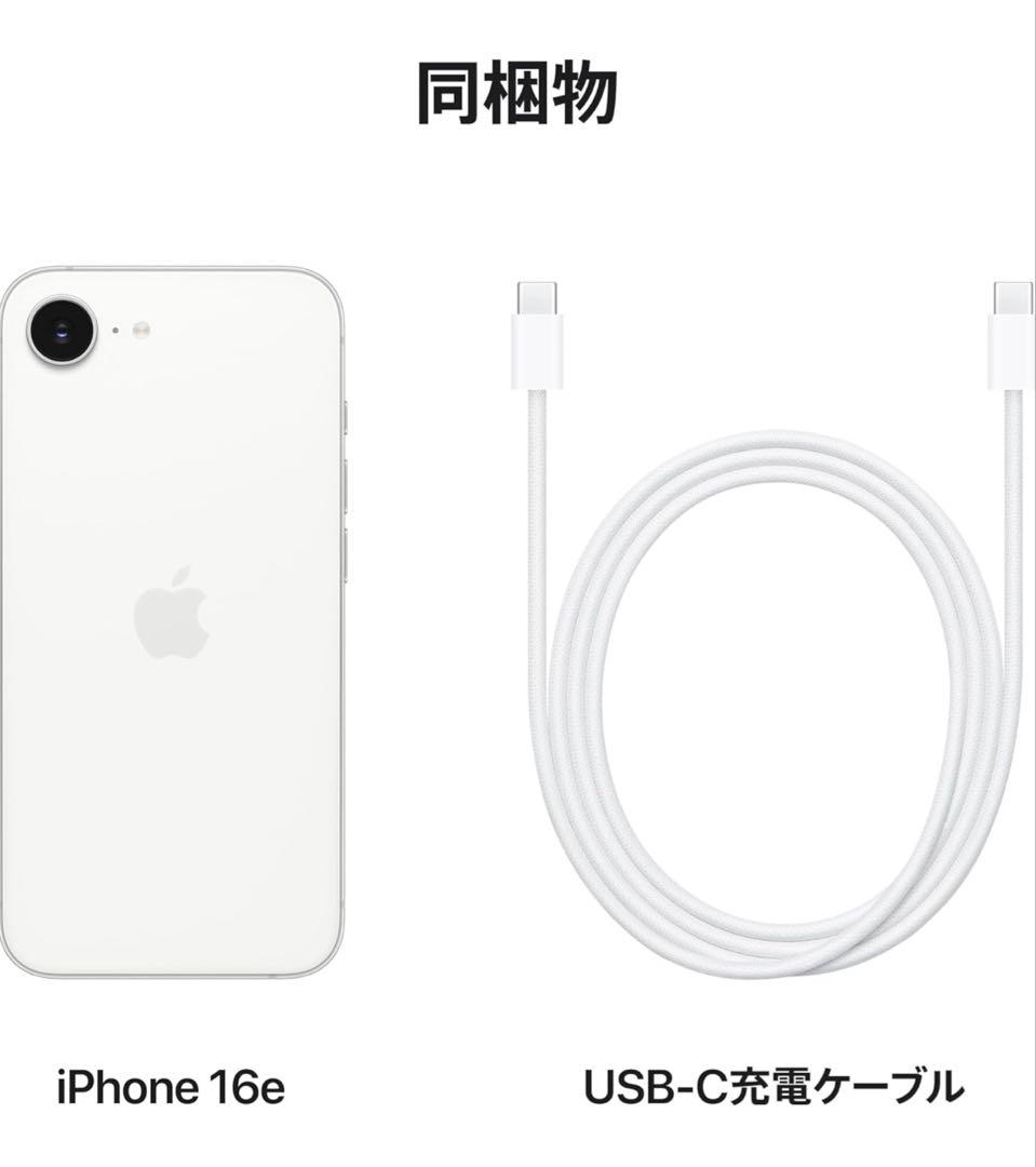 iPhone16e 128GB ホワイト SIMフリー 本体　安い　新品