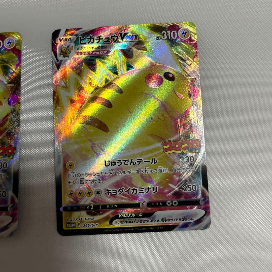 ポケモンカードゲーム スタートデッキ100 コロコロver. ピカチュウVMAX