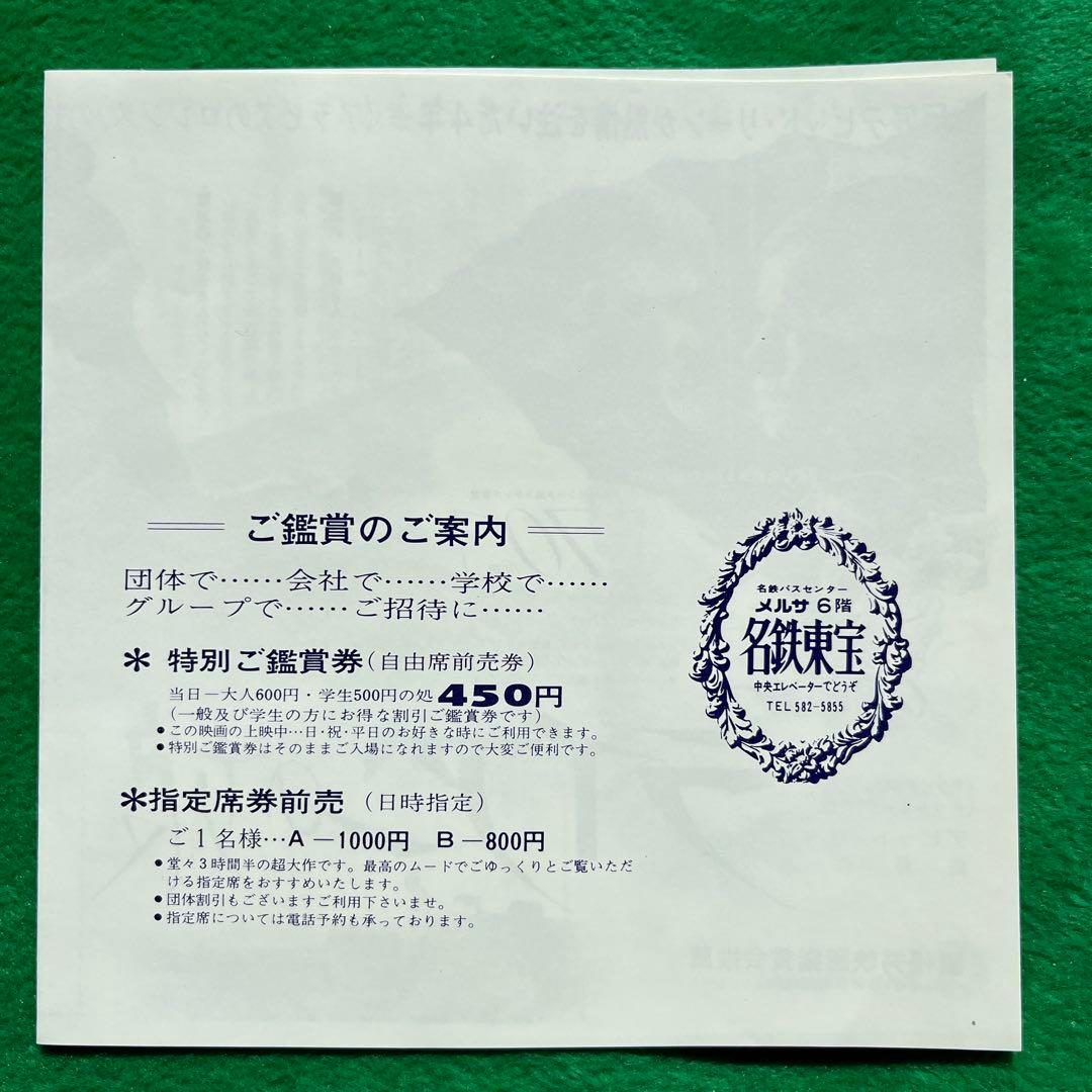 1971年　ライアンの娘　　ジャケットサイズフライヤー