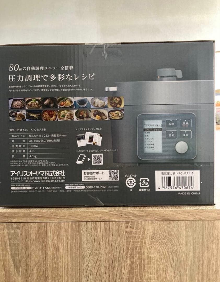 【新品未使用】 アイリスオーヤマ 電気圧力鍋 4.0L 型番：KPC-MA4-B