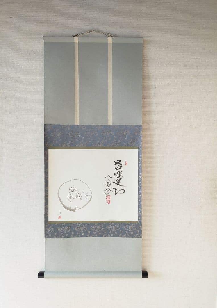 【画賛掛け軸】かえるのうたた寝「吾唯足知」