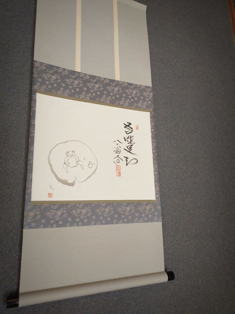 【画賛掛け軸】かえるのうたた寝「吾唯足知」