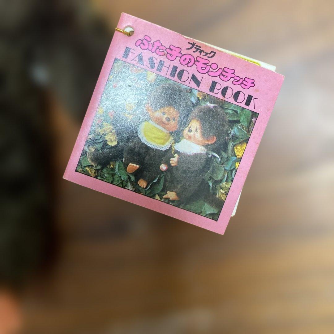 ふた子のモンチッチ　３個セット