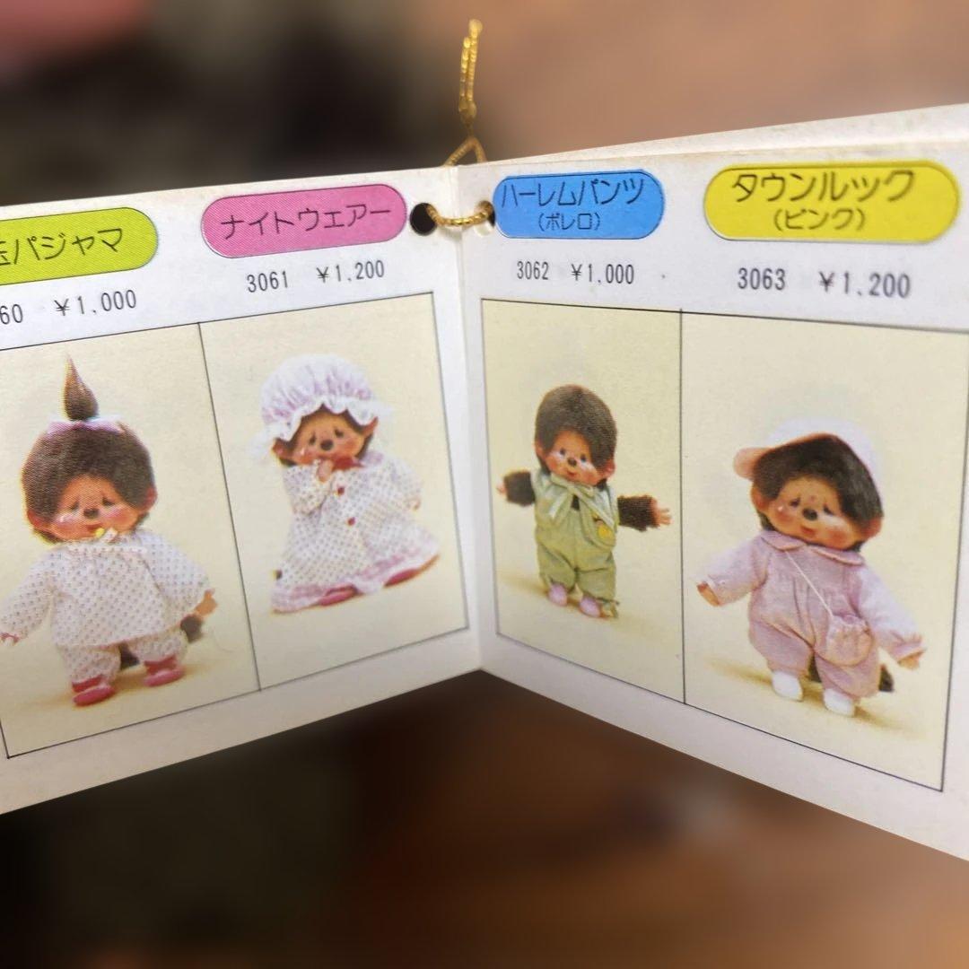 ふた子のモンチッチ　３個セット