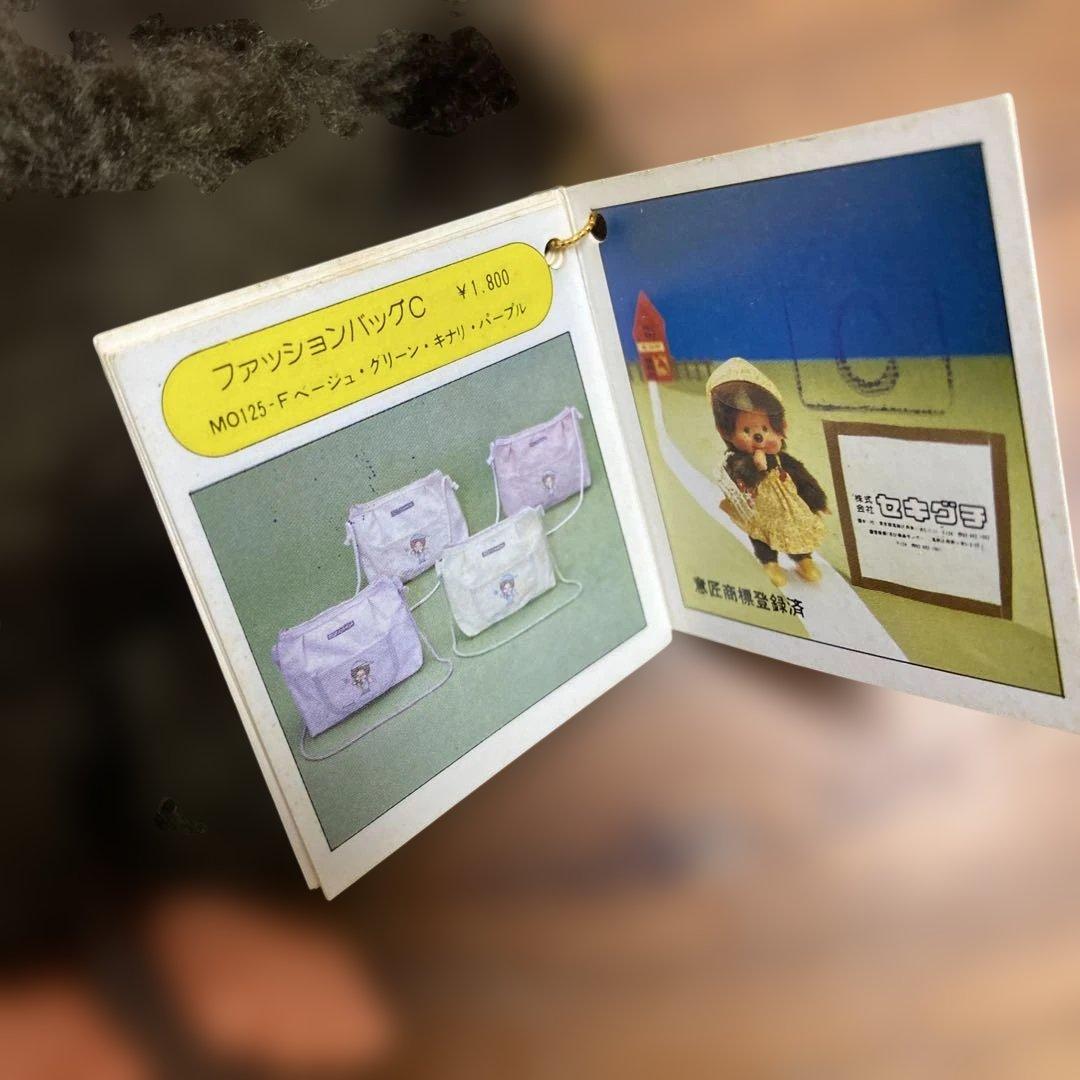 ふた子のモンチッチ　３個セット