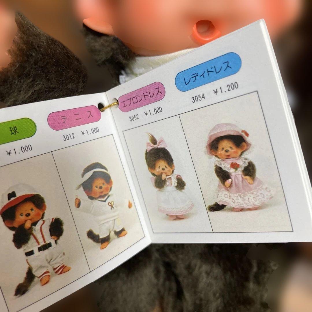 ふた子のモンチッチ　３個セット