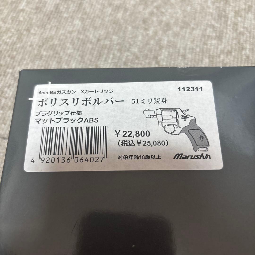 マルシン　ポリスリボルバー