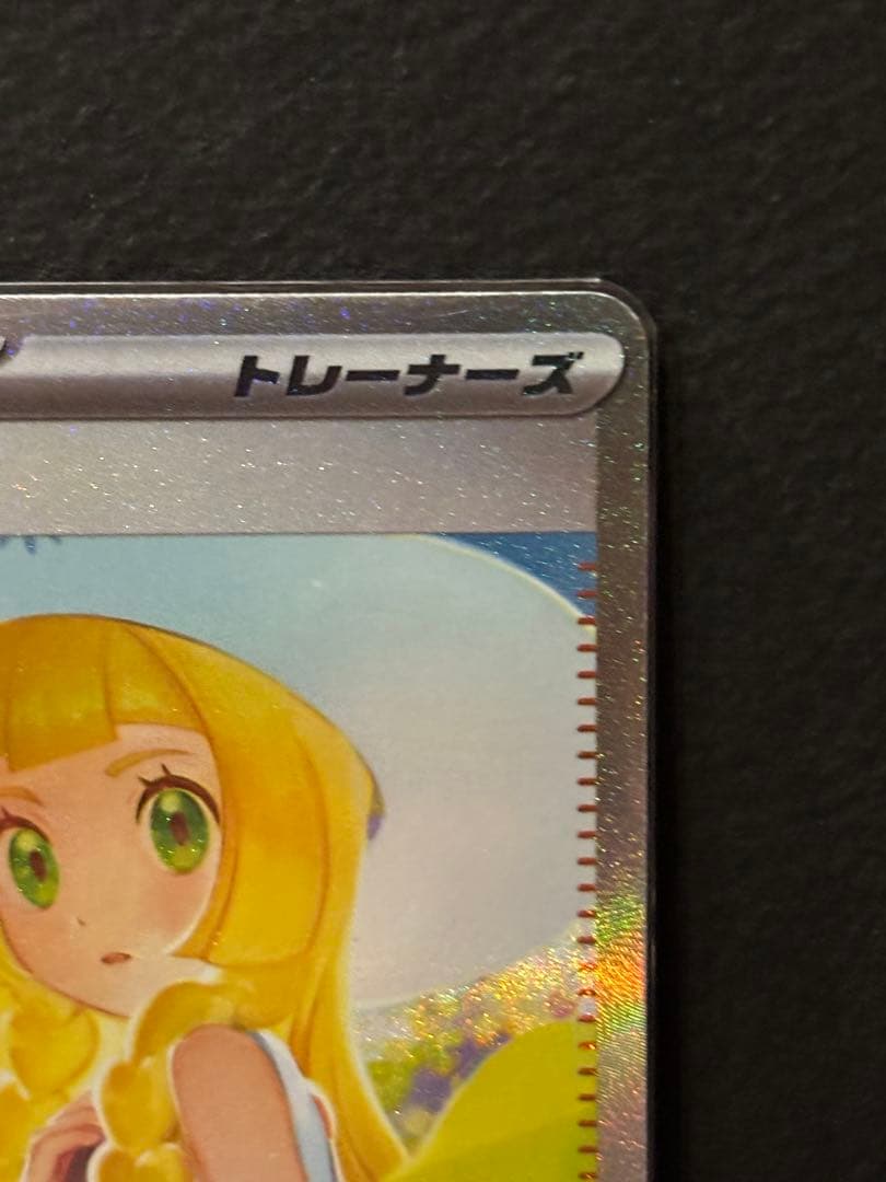 ポケモンカード　メガブレイブ リーリエの決心 SAR センタリング良好
