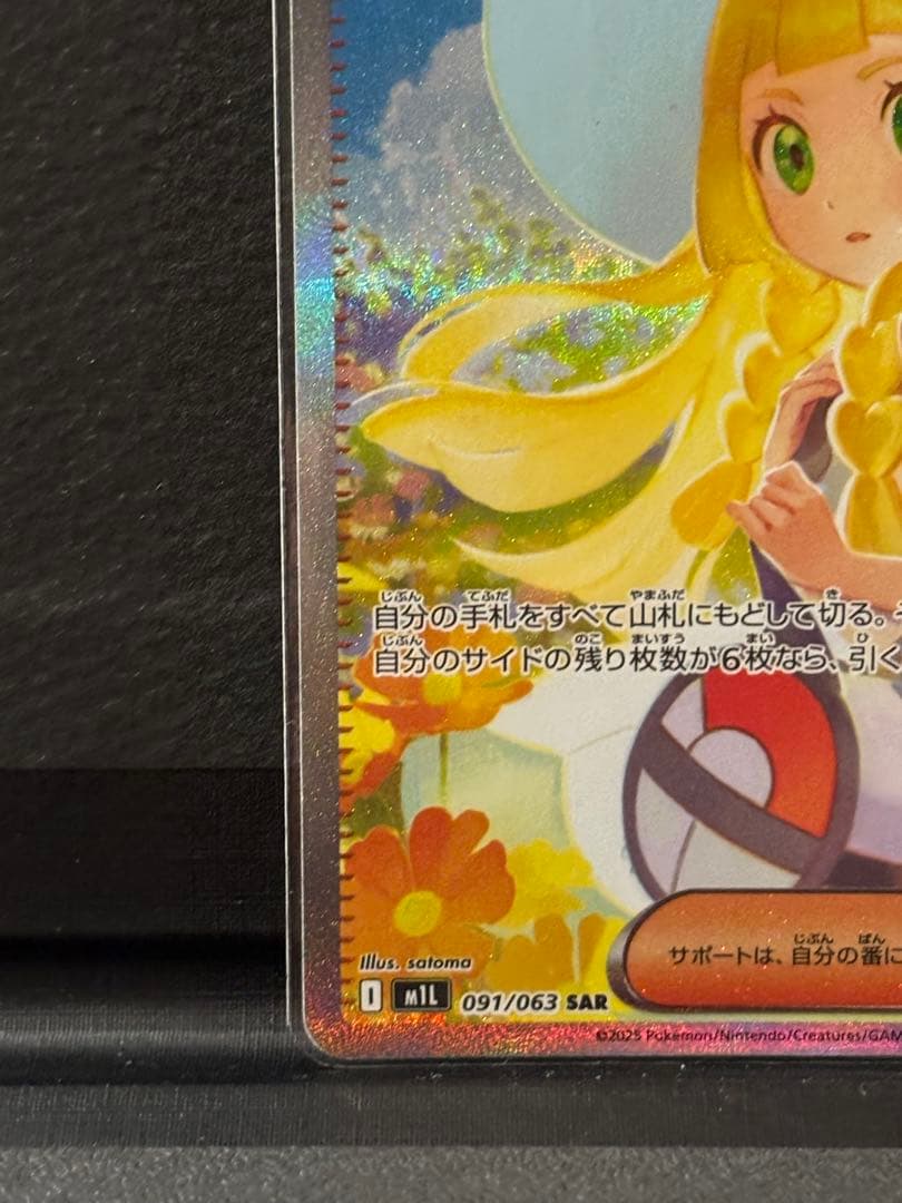ポケモンカード　メガブレイブ リーリエの決心 SAR センタリング良好