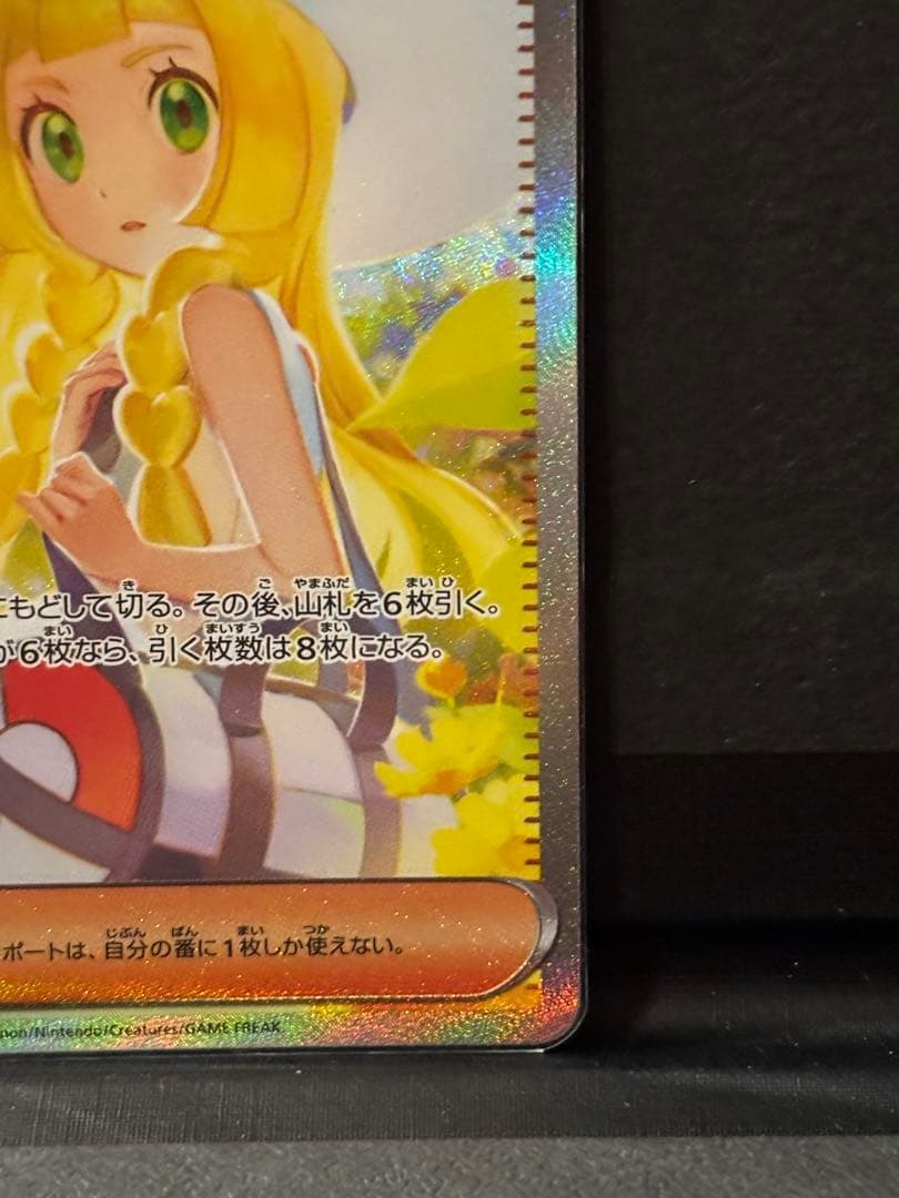 ポケモンカード　メガブレイブ リーリエの決心 SAR センタリング良好