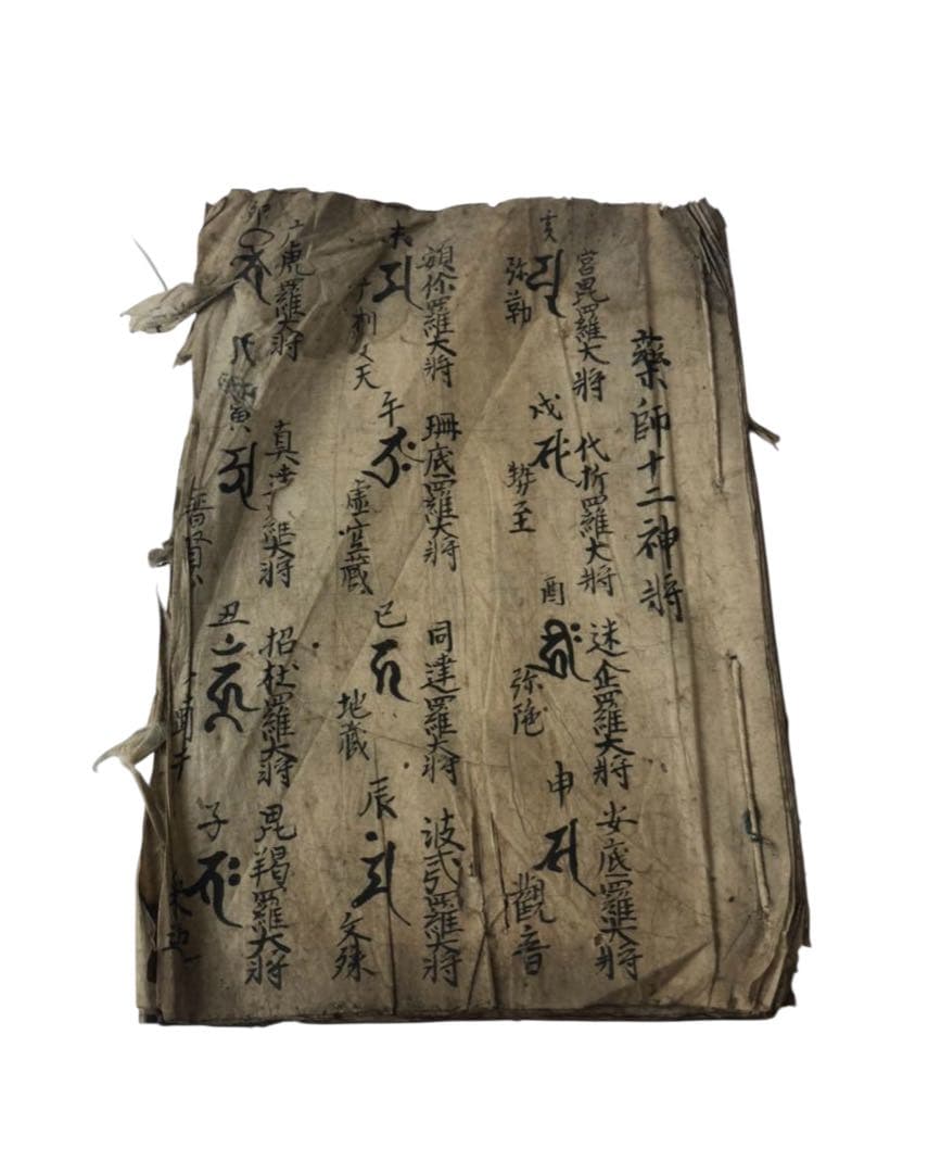 江戸後期刊　五大尊種子　薬師十二神将/古文書　仏教美術　五大明王　宗教