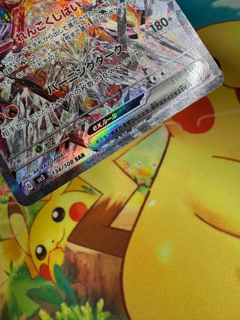 ポケモンカード リザードンex SAR 黒炎の支配者