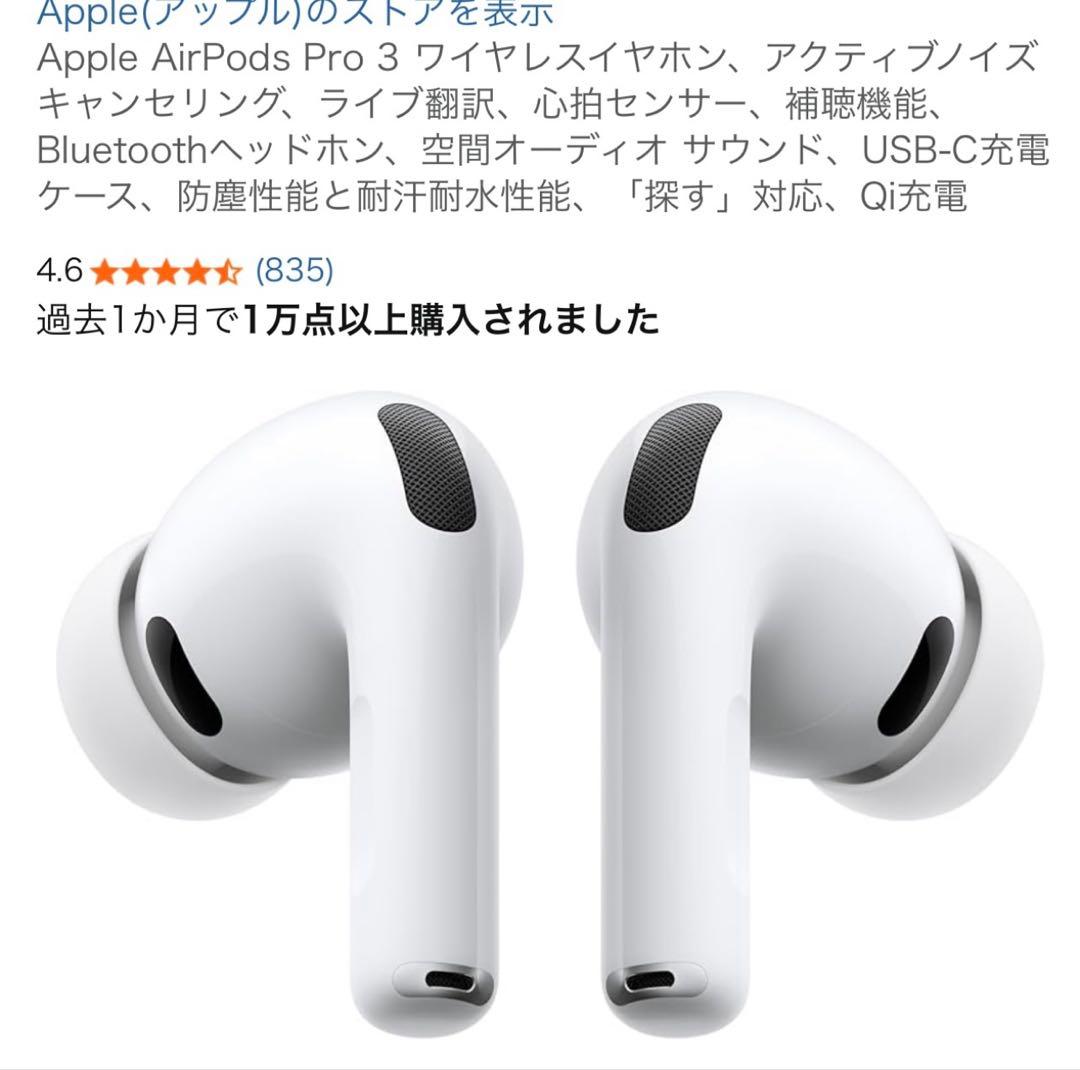 未使用　国内正規品　AppleAirPodsPro3 イヤーピース　ケース付き