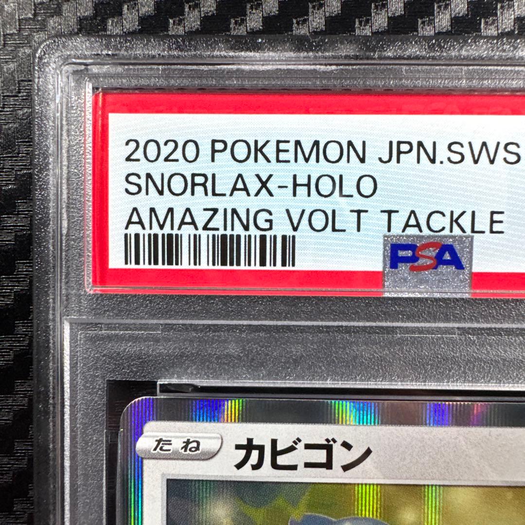 PSA10 カビゴン R ポケモンカード SNORLAX-HOLO #084