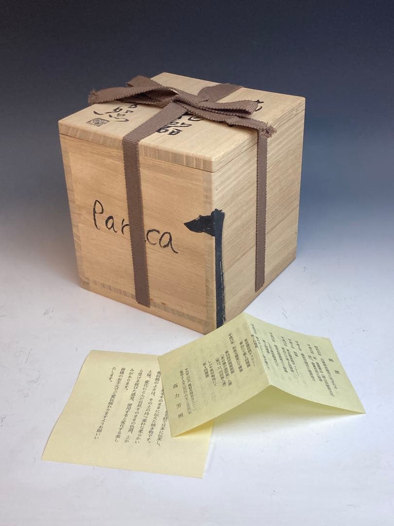 高力芳照 作 備前火襷丸花器 共箱 花瓶 花入 花生