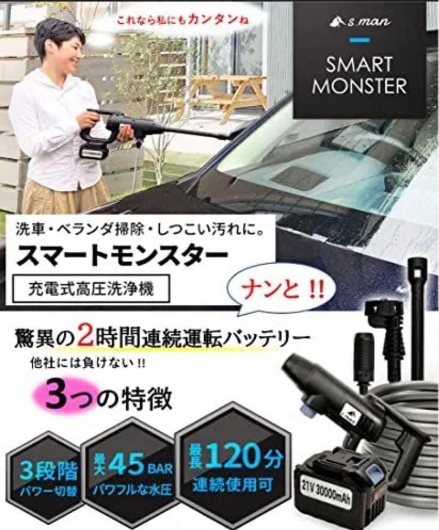 ✨【 s_man スマートモンスター 】高圧洗浄機 コードレス ポータブル洗浄機