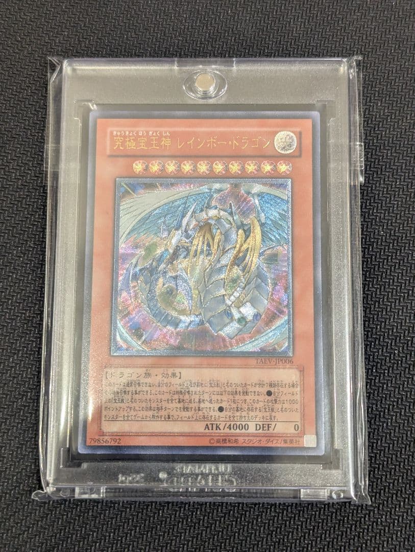 究極宝玉神レインボー・ドラゴン　レリーフ