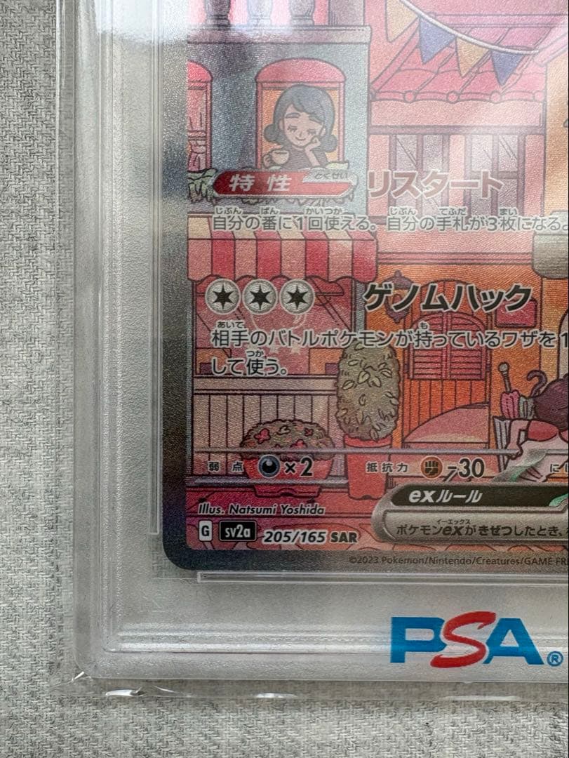 【PSA10】ミュウex SAR SV2a 205/165
