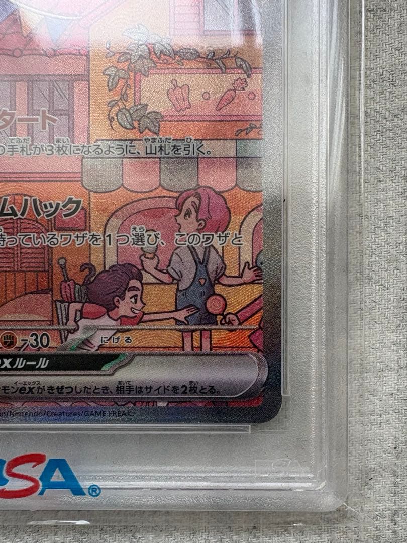【PSA10】ミュウex SAR SV2a 205/165