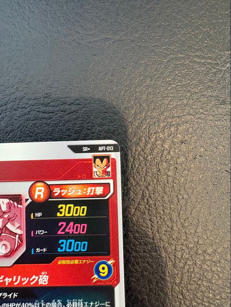 美品）ドラゴンボールスーパーダイバーズ ベジータ　パラレル
