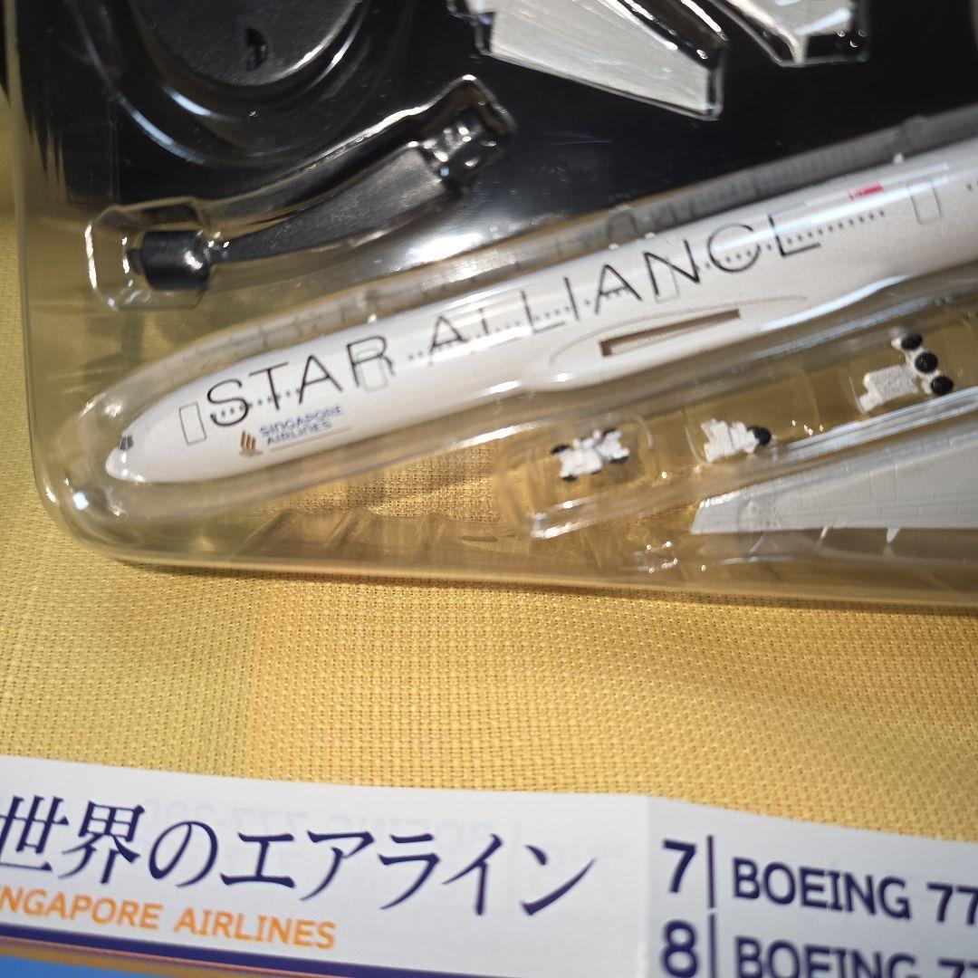 世界のエアライン　シンガポール航空