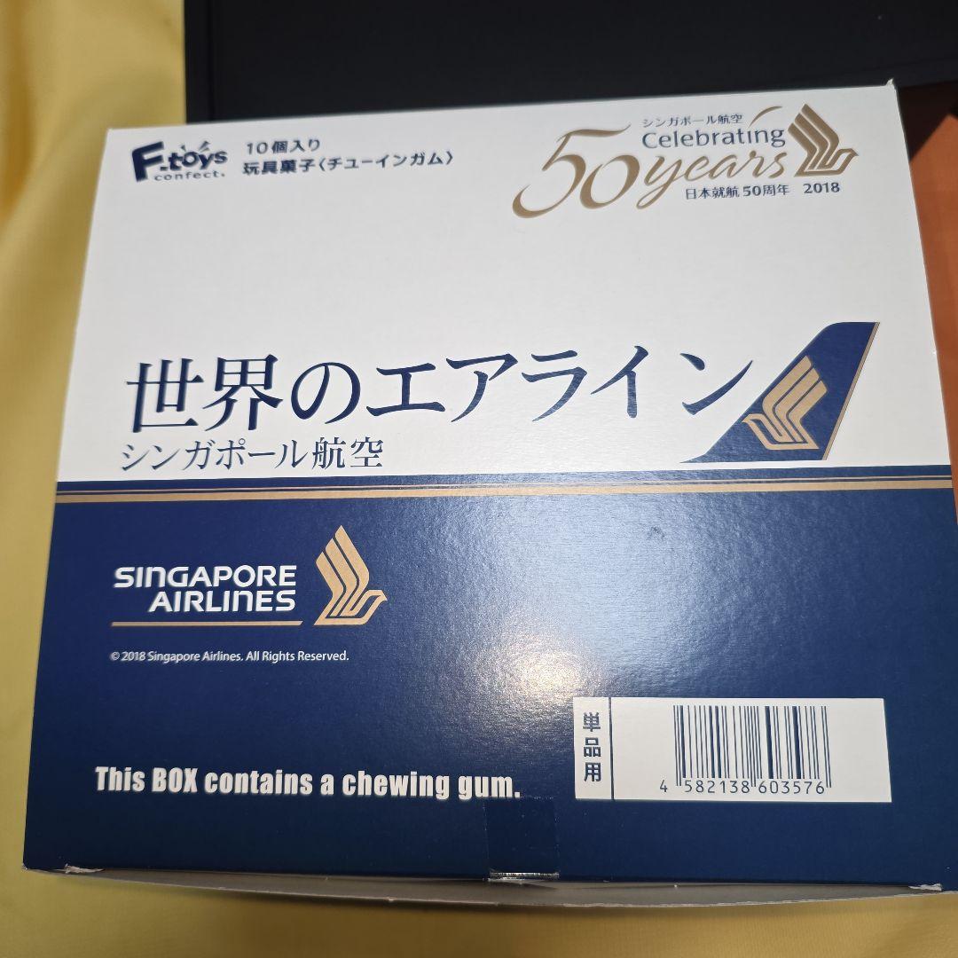 世界のエアライン　シンガポール航空