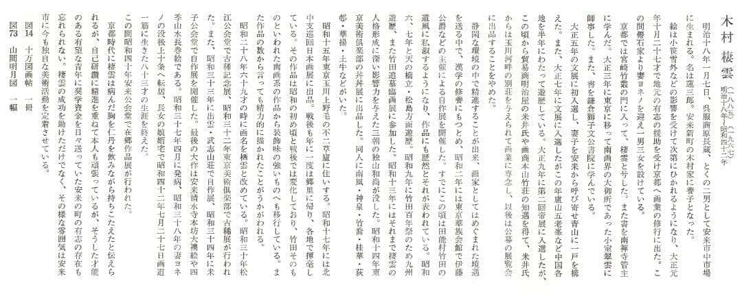 木村棲雲自筆画『鯉の瀧登図』（共箱）掛軸