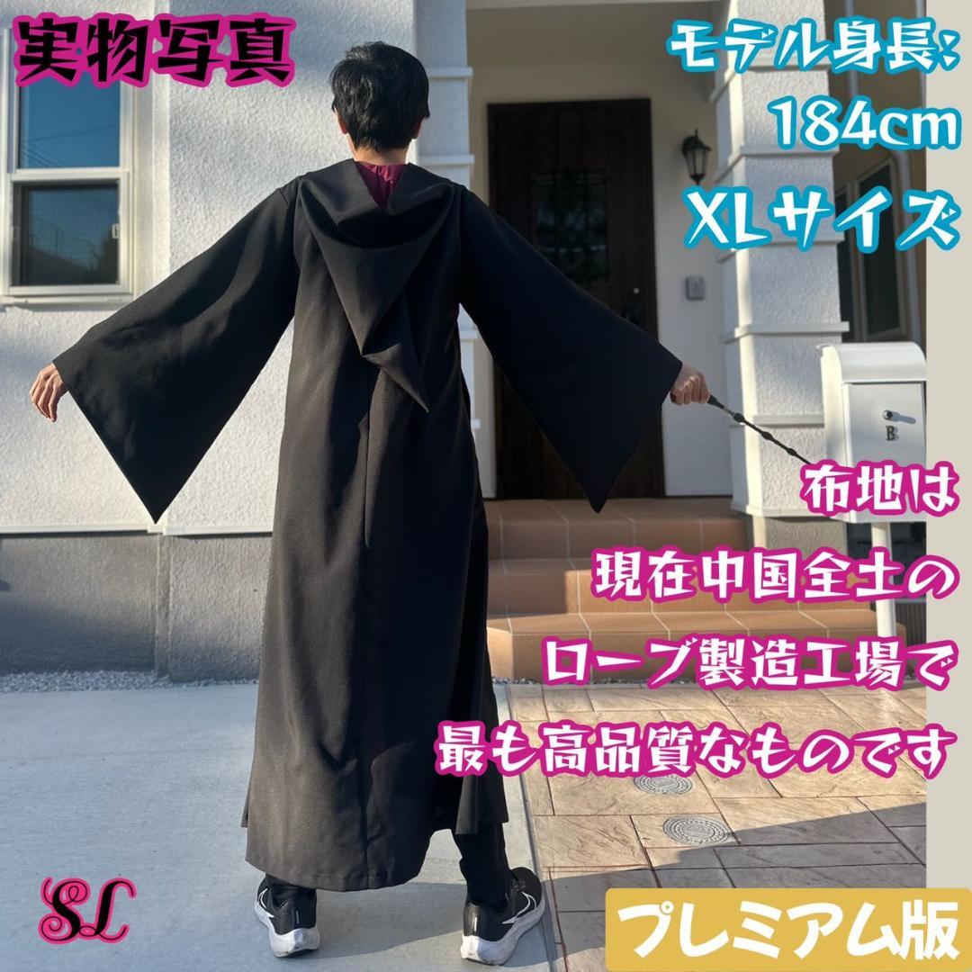 【プレミアム版】 ハリーポッターローブ スタジオツアー ✨3点 グリフィンドール