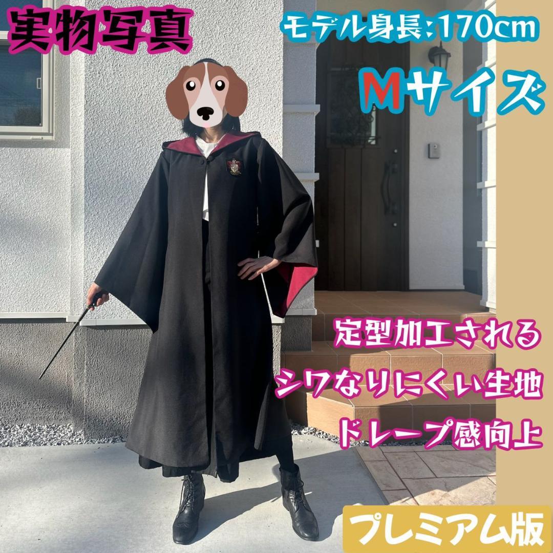 【プレミアム版】 ハリーポッターローブ スタジオツアー ✨3点 グリフィンドール