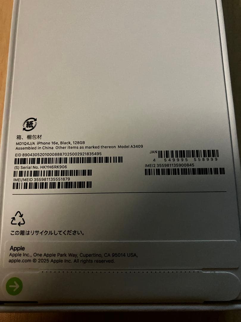 【新品未開封】iPhone 16e 128GB ブラック SIMフリー版