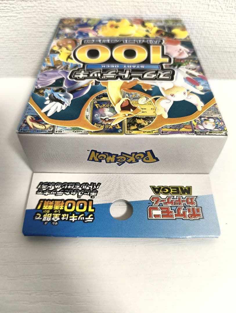 ポケモンカード　メガドリームex　スタートデッキ100バトルコレクション