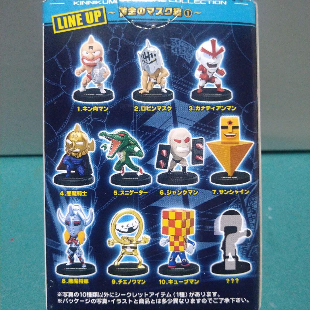 キン肉マン　 フィギュアコレクション 黄金のマスク編1 11種 フルコンプ
