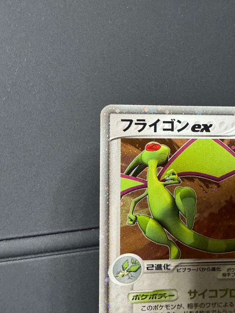 フライゴンex ワールドチャンピオンズパック 075/108