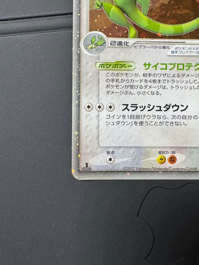 フライゴンex ワールドチャンピオンズパック 075/108