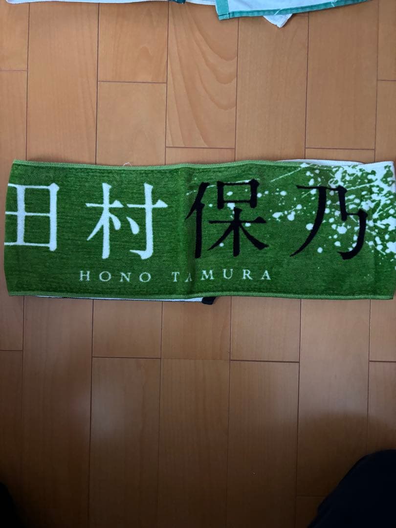 櫻坂46 田村保乃　マフラータオル　まとめ売り