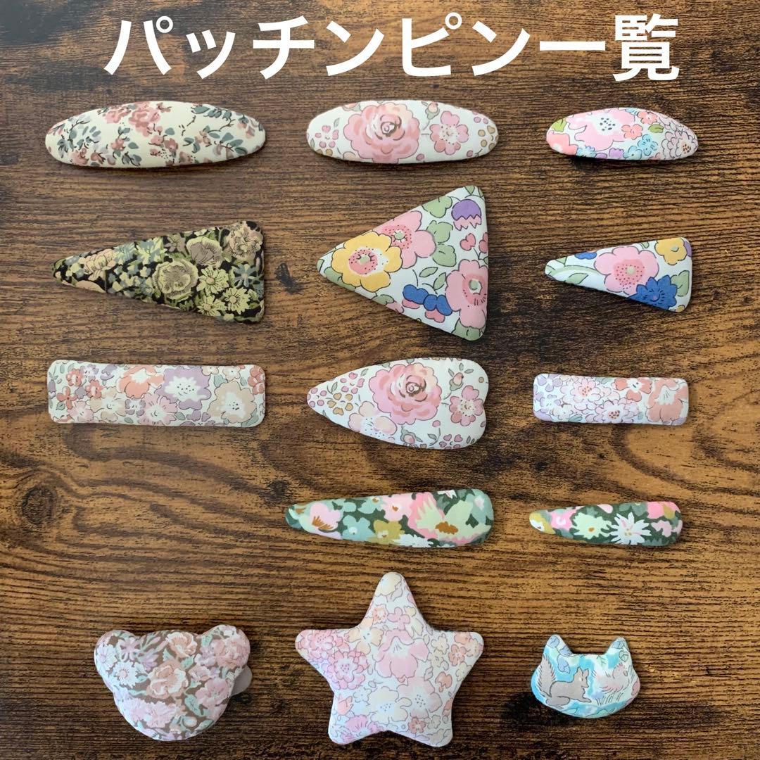 ❁オーダー受付ページ❁ リバティプリント　ハンドメイド  パッチンピン　ヘアゴム