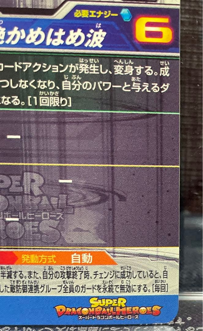 スーパードラゴンボールヒーローズ 孫悟空BM11-SEC3
