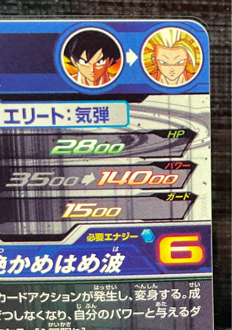 スーパードラゴンボールヒーローズ 孫悟空BM11-SEC3