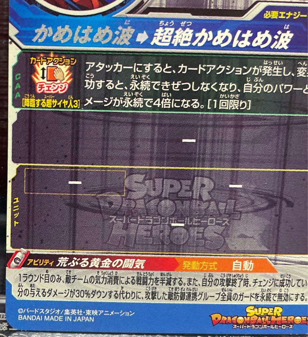 スーパードラゴンボールヒーローズ 孫悟空BM11-SEC3