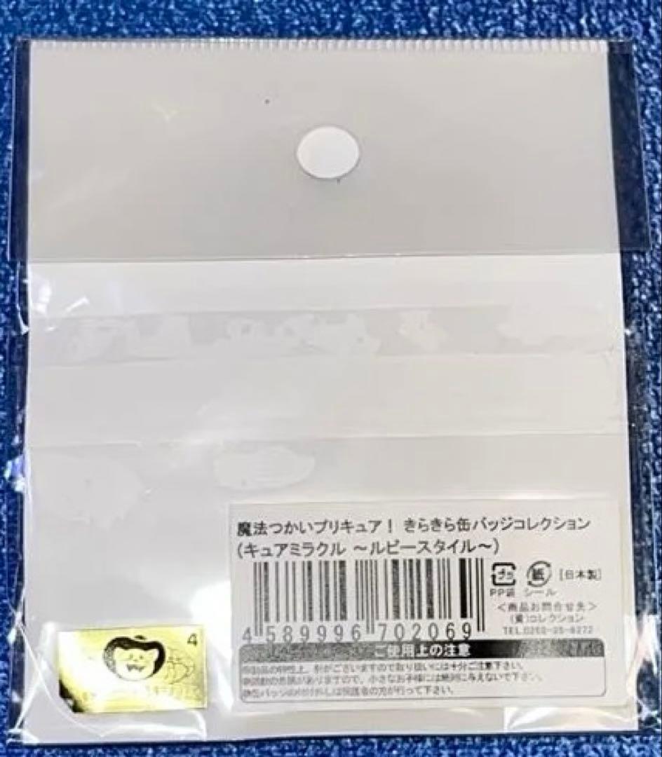 【新品未開封品】キュアミラクル　ルビースタイル　缶バッジ