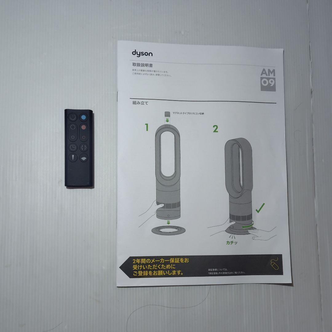 【美品】2022年製 Dyson ダイソン Hot Cool AM09