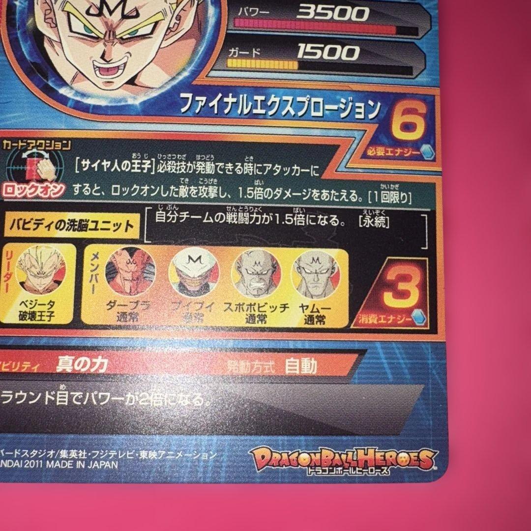 ドラゴンボールヒーローズ　ベジータ　破壊王子　旧弾