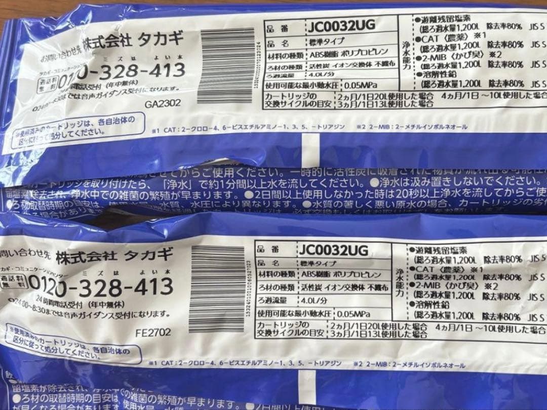 浄水器カートリッジ JC0032UG 3個セット