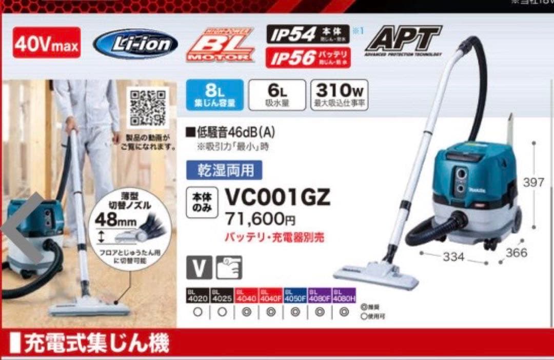 マキタ掃除機４０Ｖ XGT VC001G