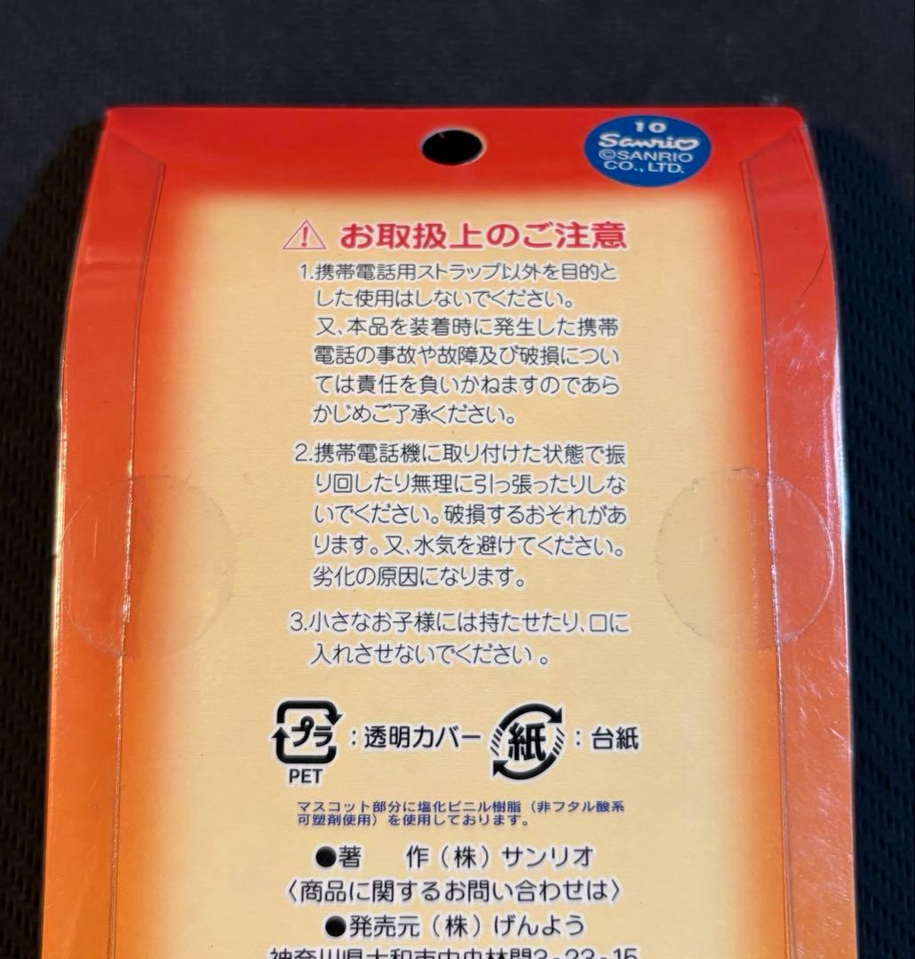 夕焼けはろうきてぃ カミフウセン ストラップ